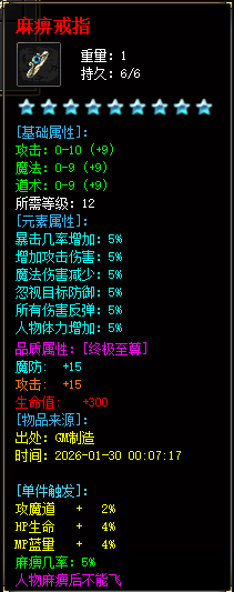 麻痹戒指
