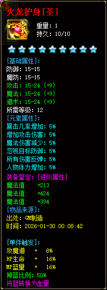 火龙护身