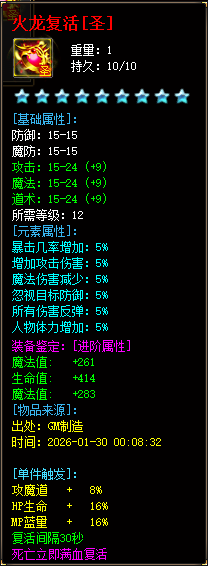 火龙复活
